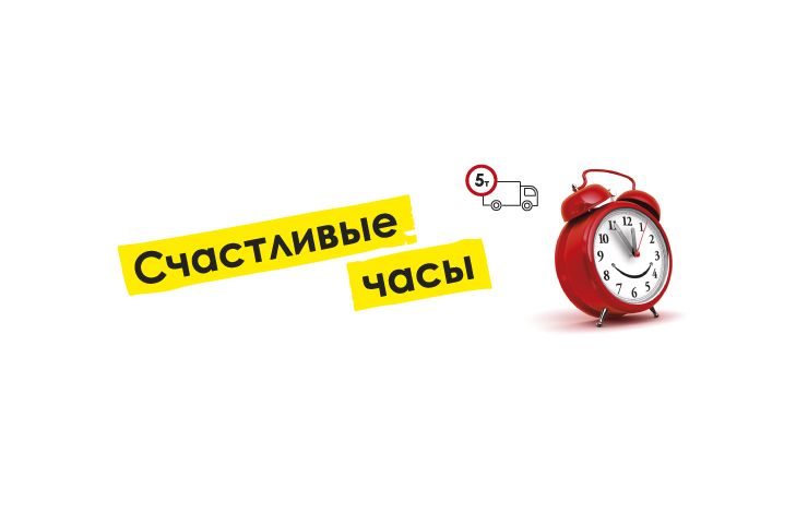 «Счастливые часы»