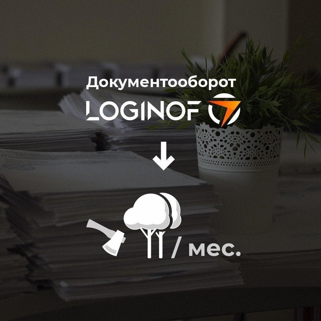 Электронный документ — это безопасно и экологично