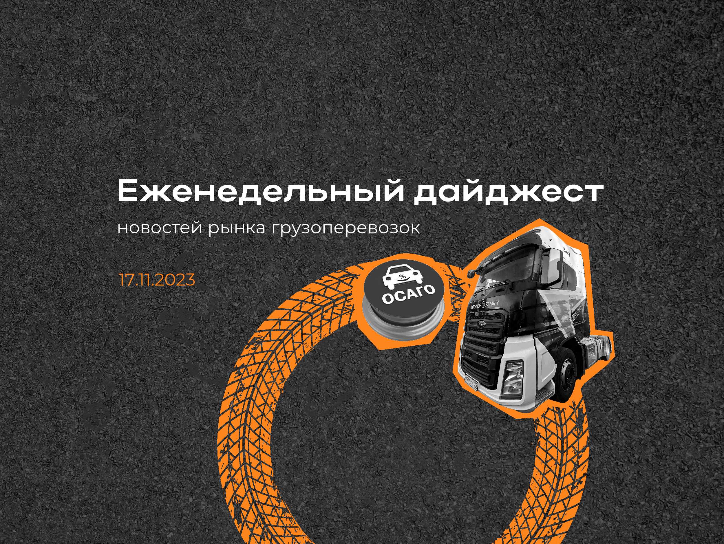 Новости рынка: еженедельный дайджест