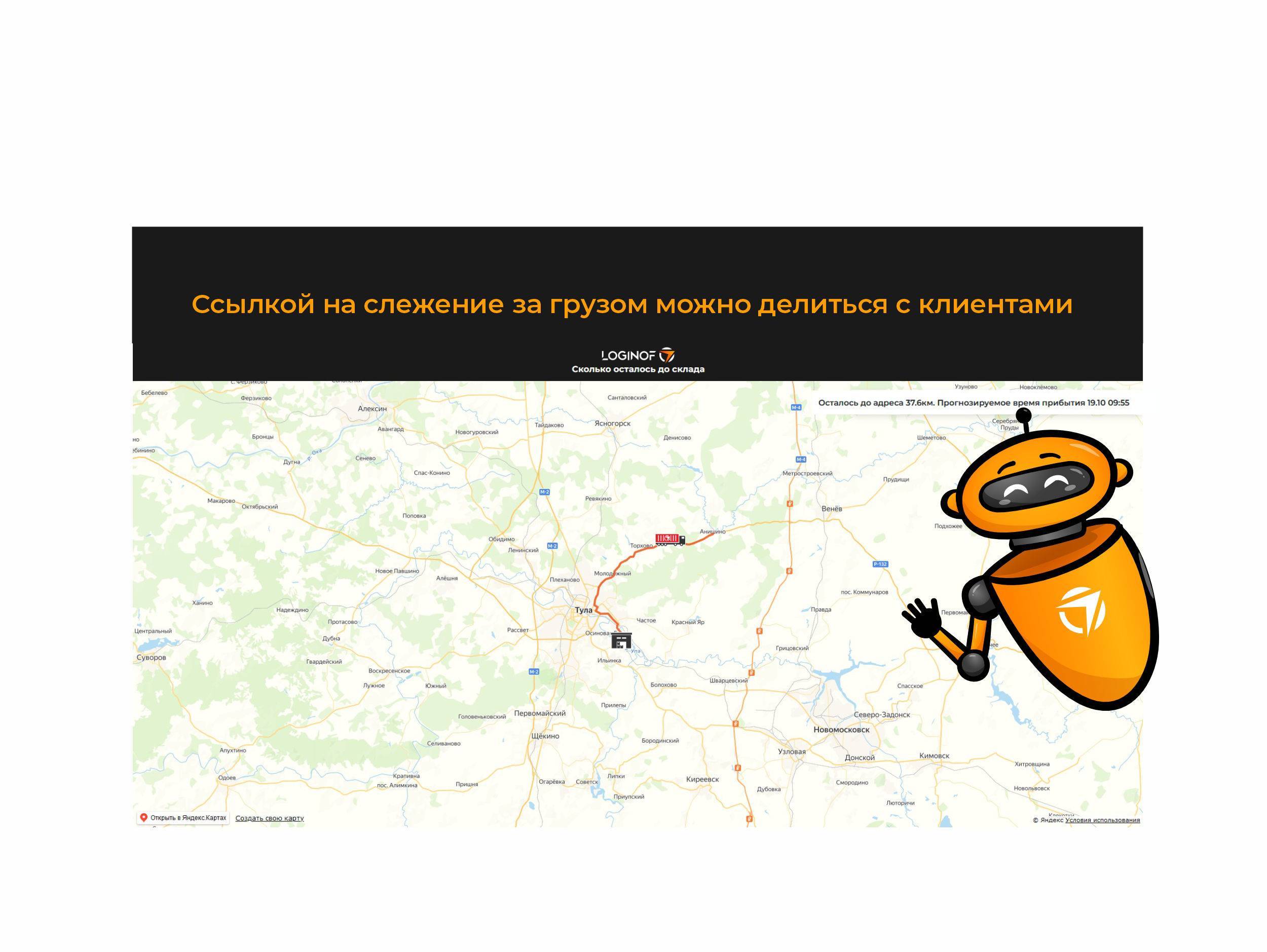 Ссылками на слежение за грузом можно делиться с клиентами