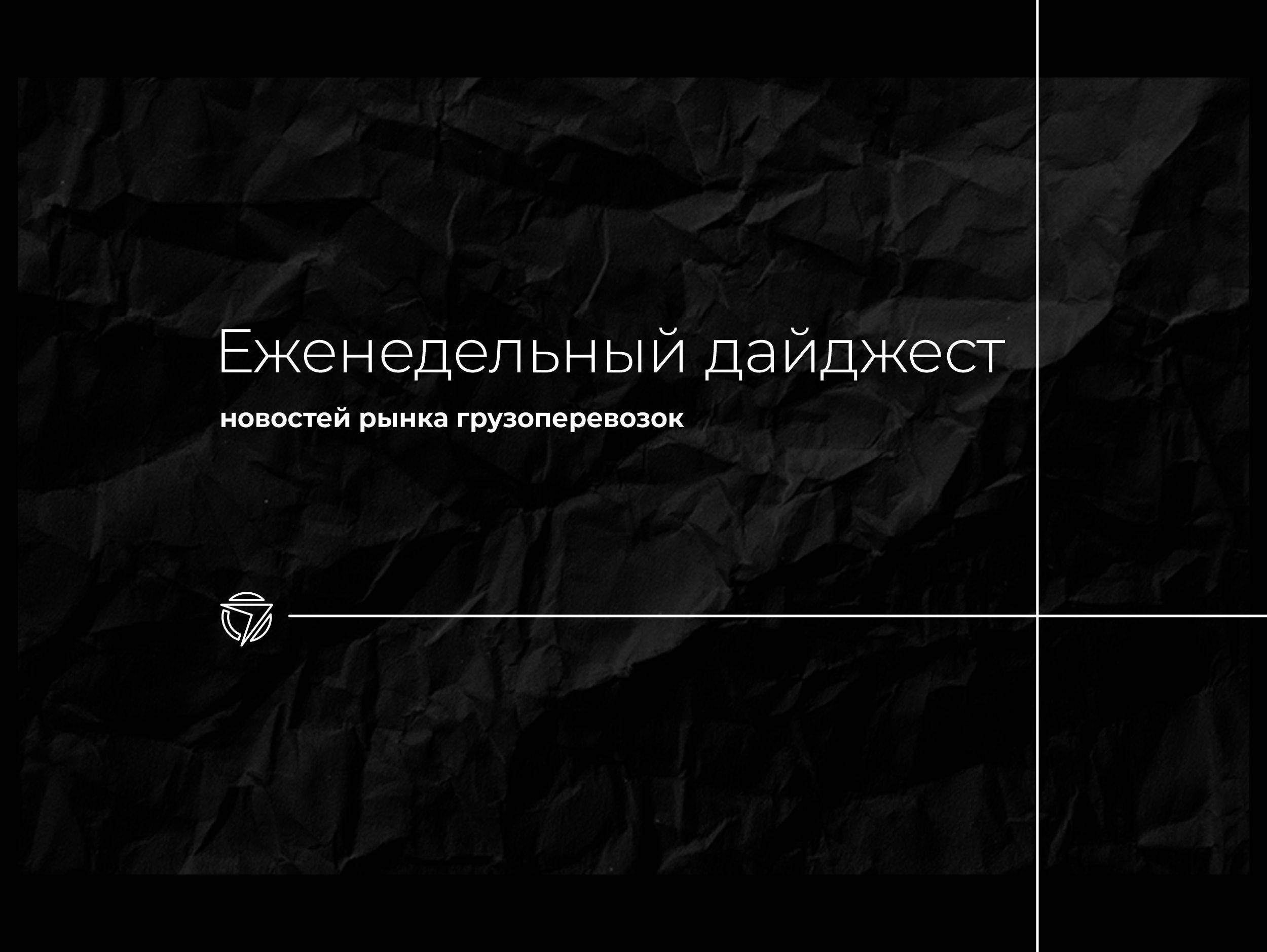 Новости рынка: еженедельный дайджест