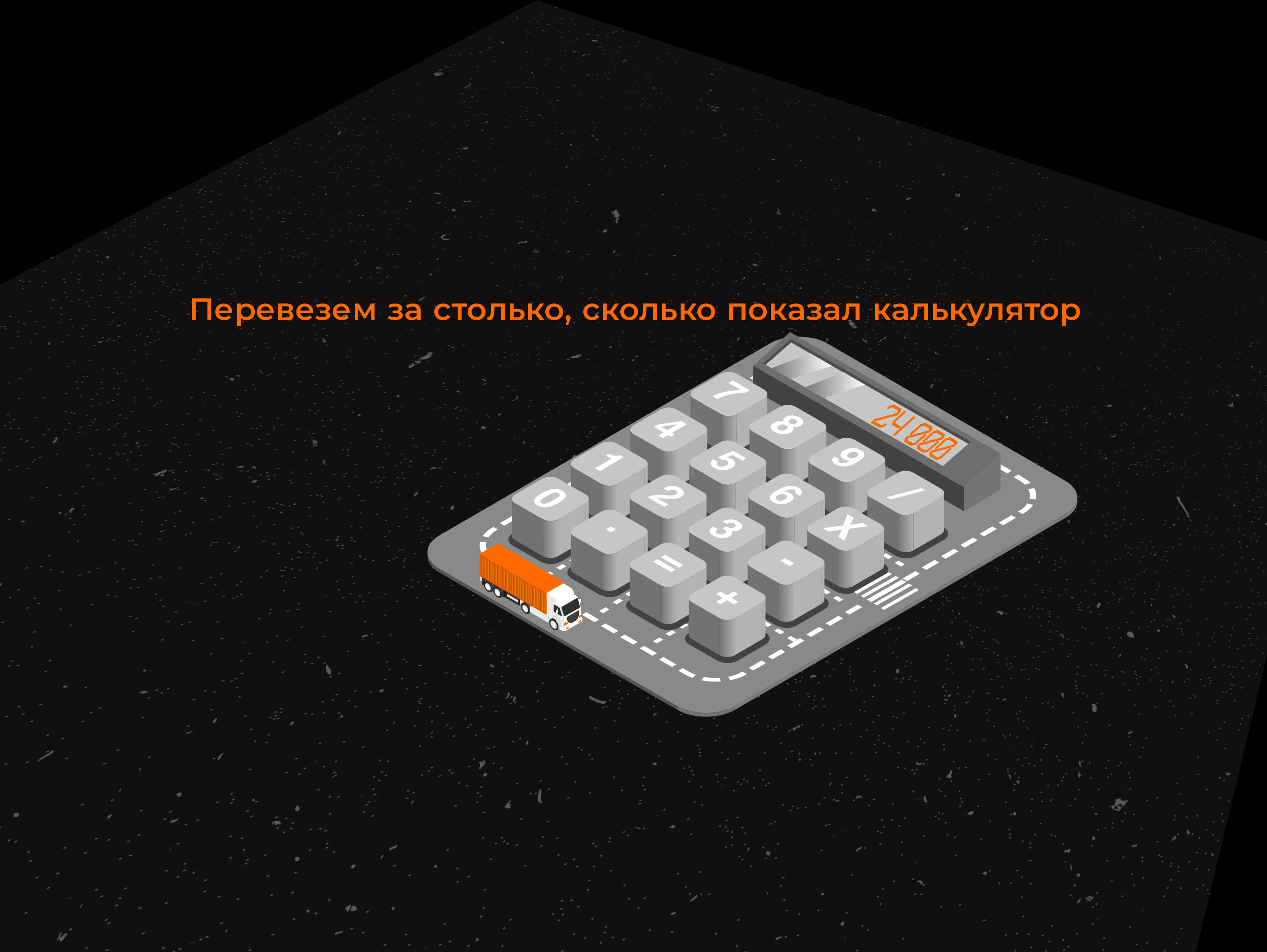 Калькулятор Loginof выдает реальную стоимость