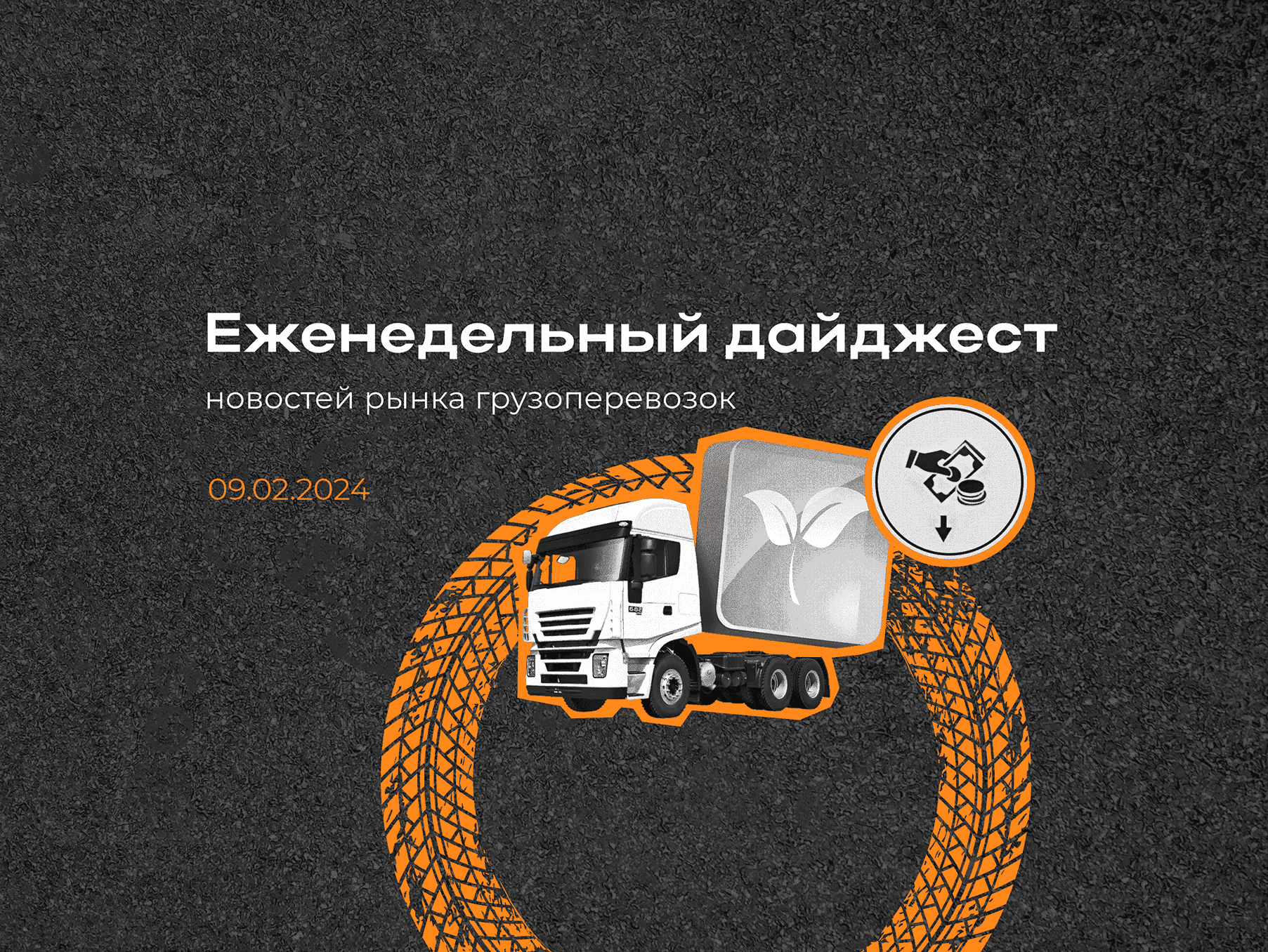 Новости рынка: еженедельный дайджест