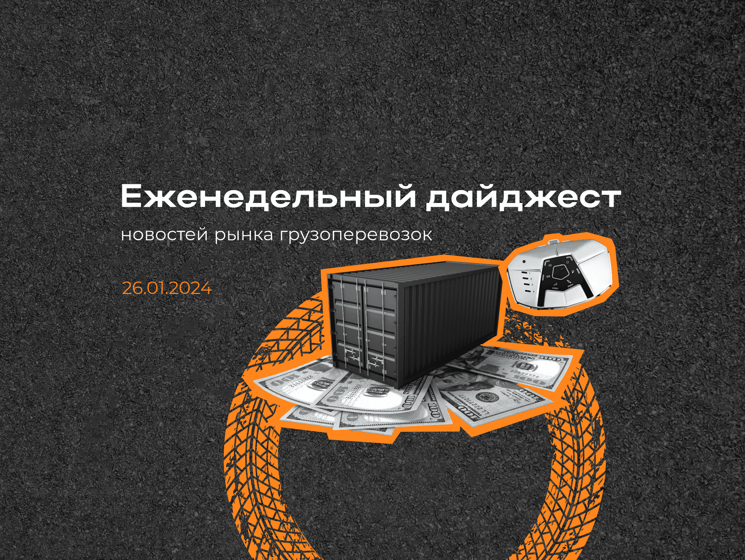 Новости рынка: еженедельный дайджест