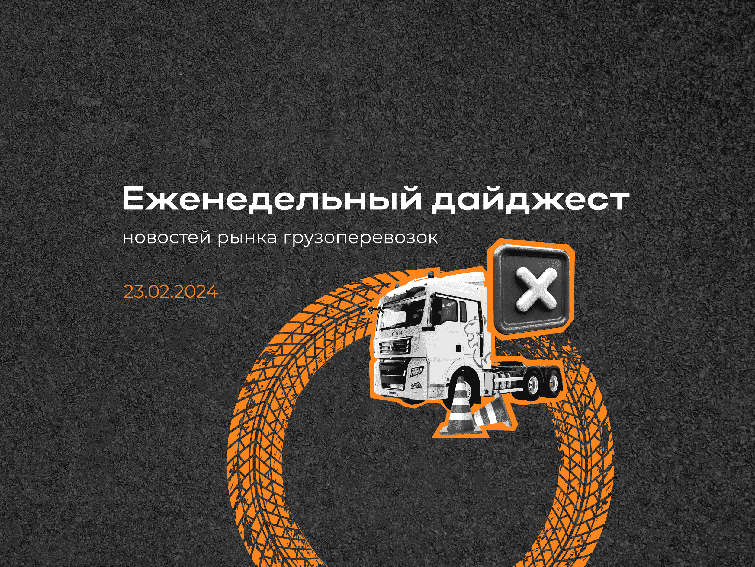 Новости рынка: еженедельный дайджест