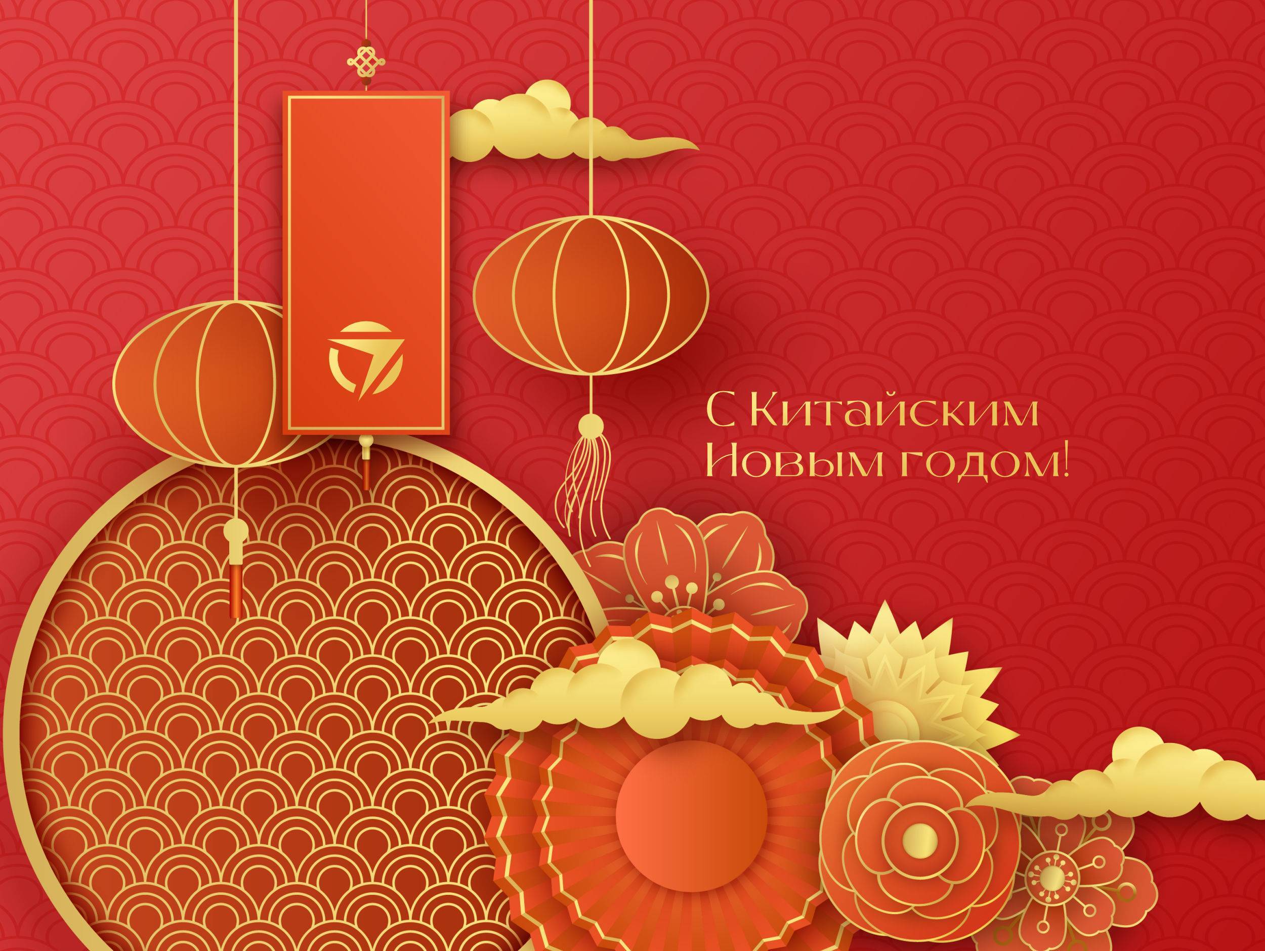 Loginof поздравляет с Китайским Новым годом