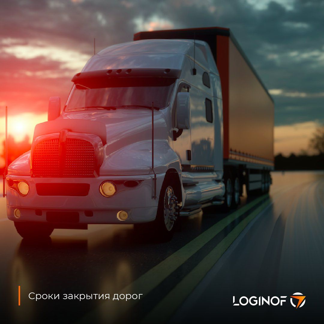 Сроки закрытия дорог