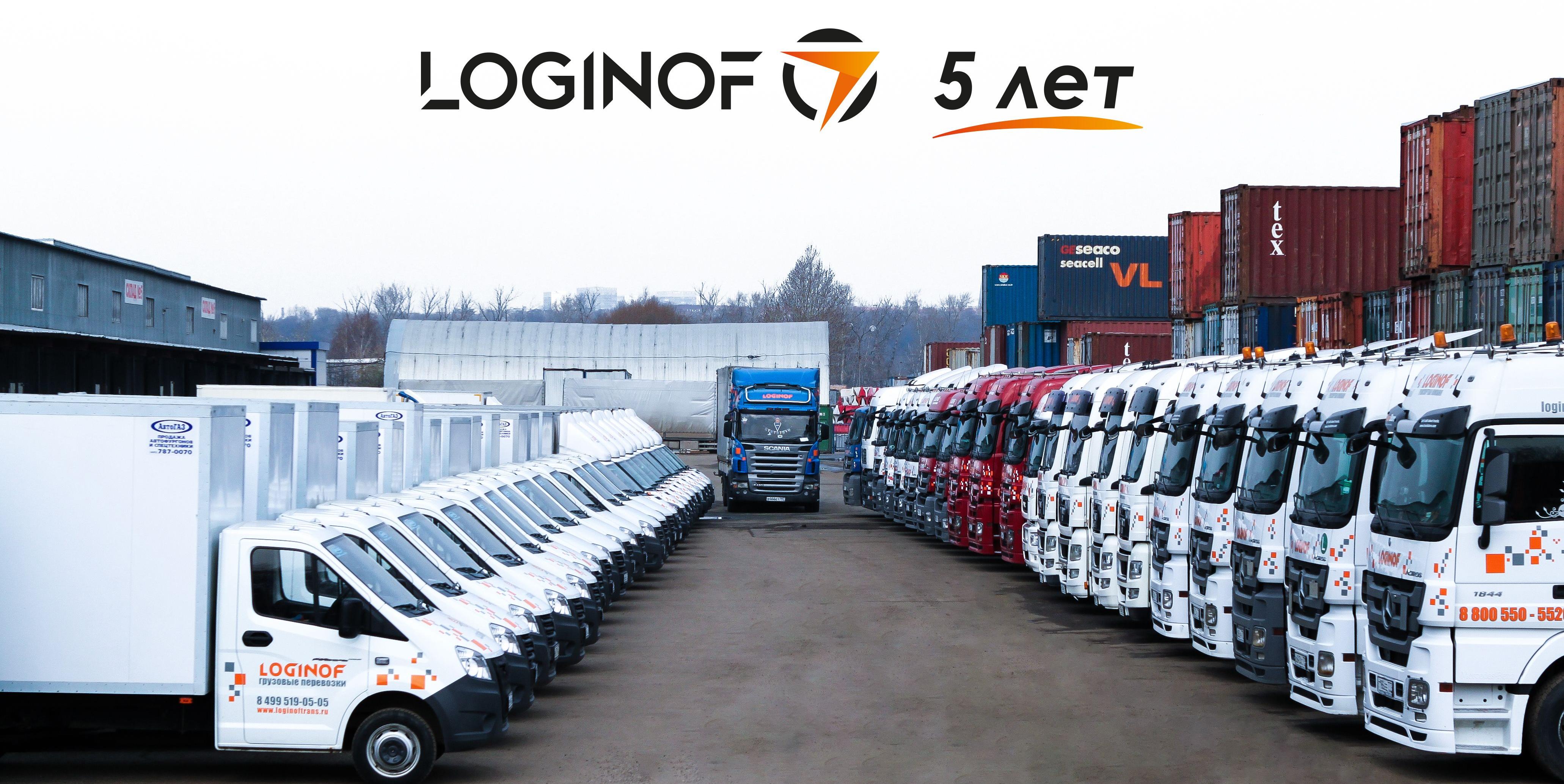 «Loginof» - 5 лет!