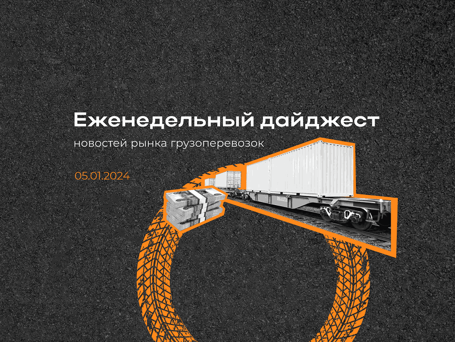 Новости рынка: еженедельный дайджест