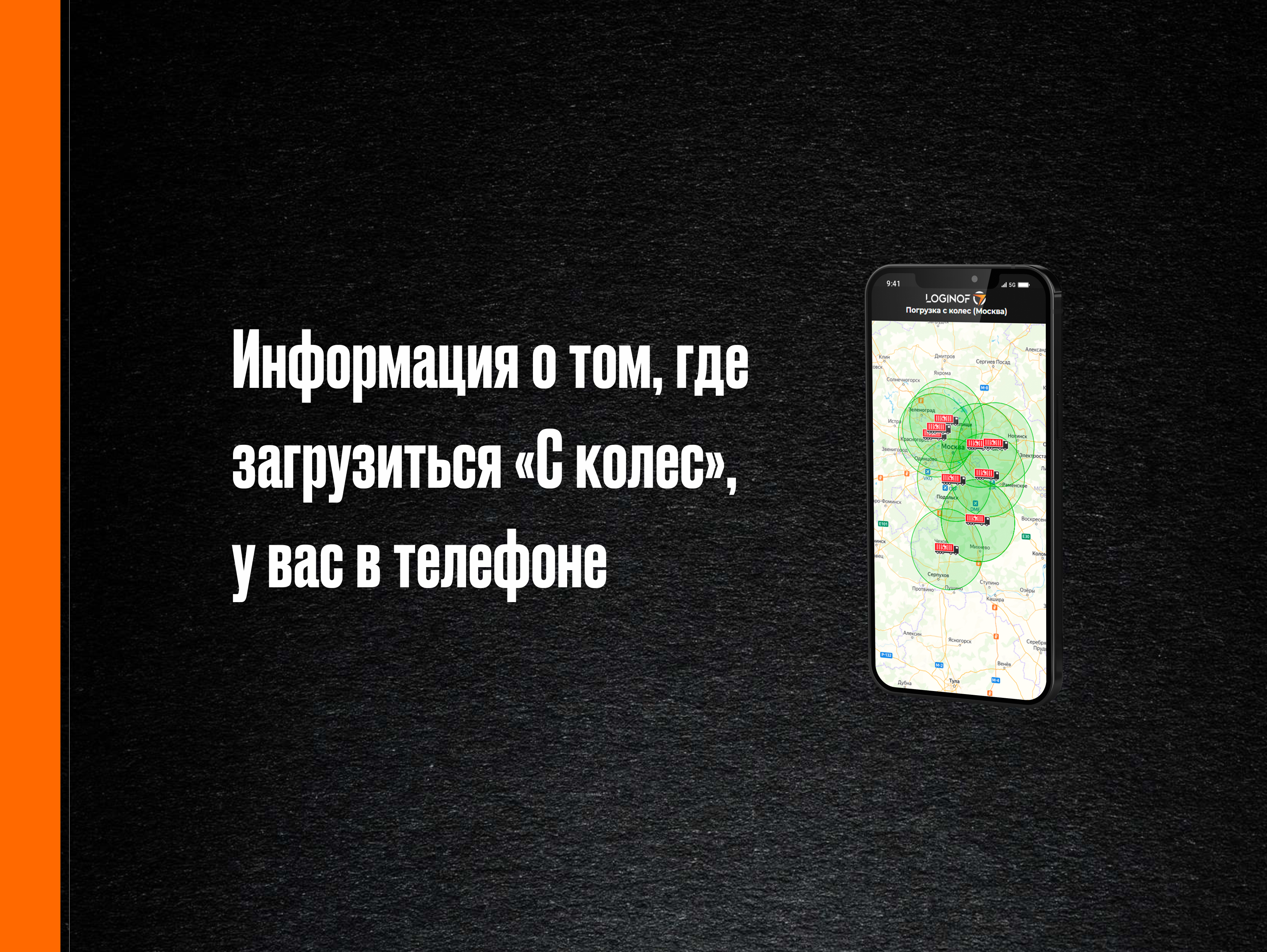 Где грузиться с колес выгодно и быстро подскажет Telegram-бот