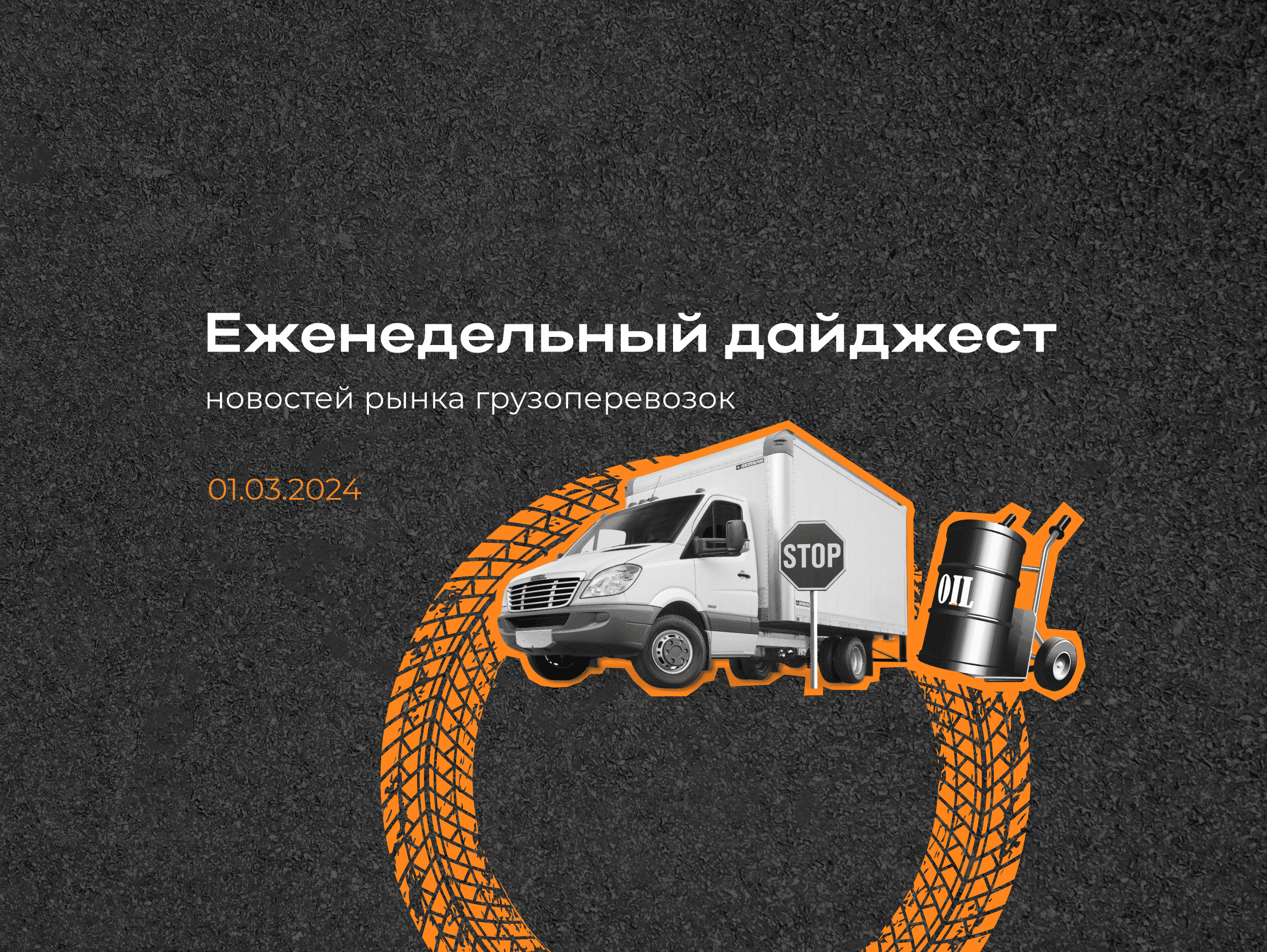 Новости рынка: еженедельный дайджест